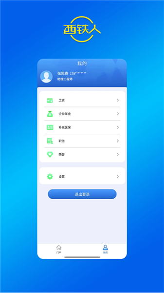 西铁人1.8.52安卓版v1.8.52