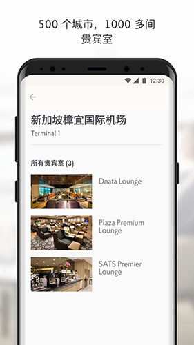 PriorityPass正版v6.70.0