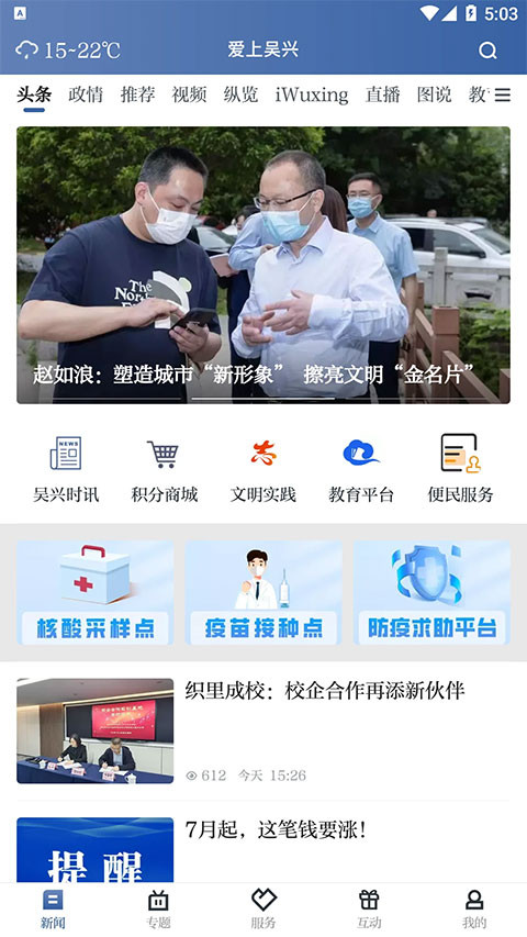 爱上吴兴appv1.4.5