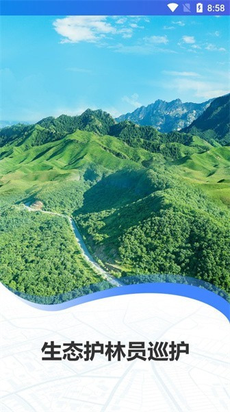 生态护林员手机巡查制度高清大图 生态护林员手机巡查制度v1.0.1.014