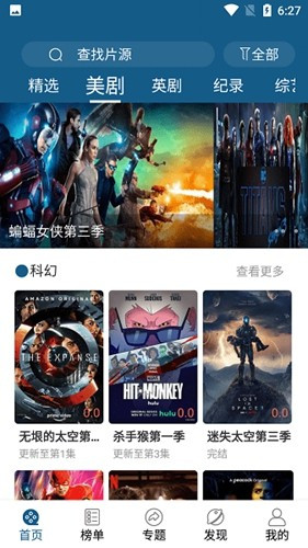 美剧天堂追剧软件v0.6