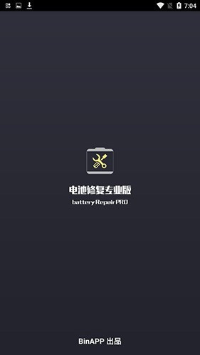 电池修复专业版1.1.2v1.1.2