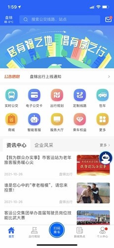 盘锦出行公交appv2.0.7
