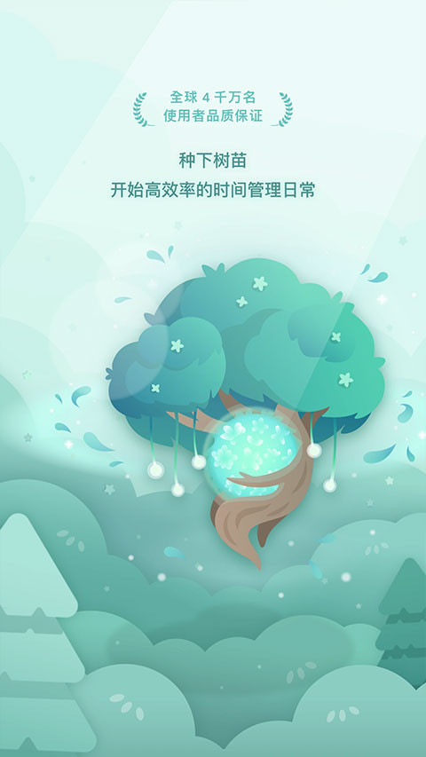 专注森林手机版v5.14.0