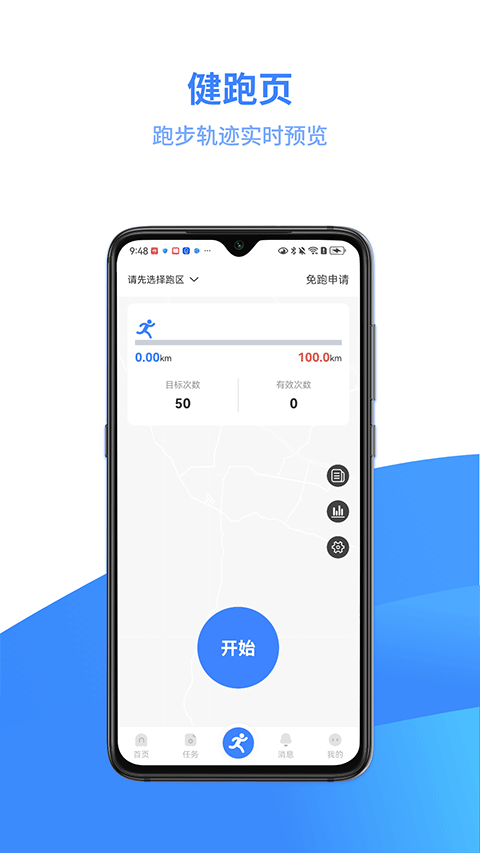 云运动刷跑脚本免费v3.6.1