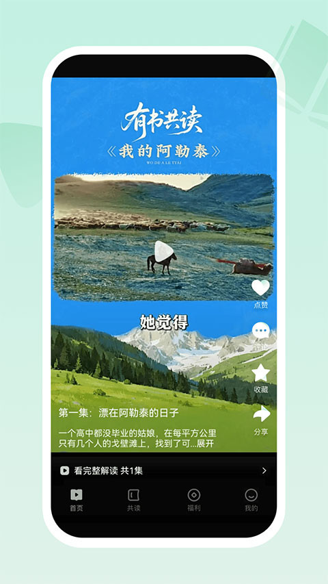 有书共读app官方版高清大图 有书共读app官方版v1.0.0