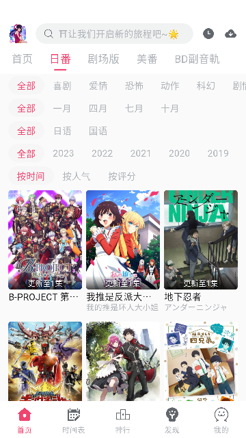 Girigiri动漫去广告版软件高清大图 Girigiri动漫去广告版软件v2.1.3