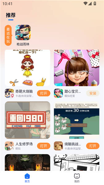 小猫快玩正版软件v2.0.2