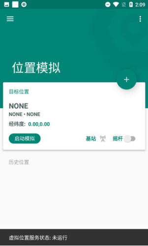 FakeLocation虚拟位置免费版v1.3.10