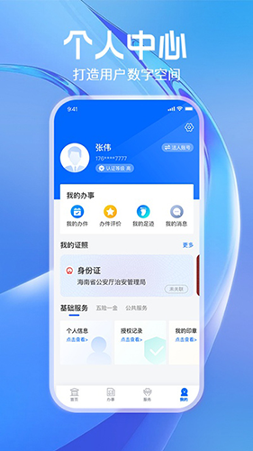 海易办便民服务软件v4.2.3