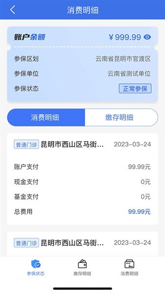云南医保服务平台1.0.10版本v1.0.10