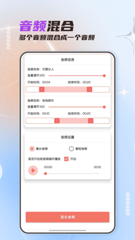 音频剪辑大师手机版安装v59