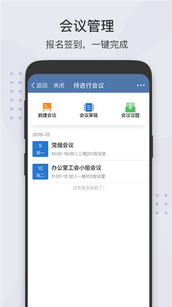 粤政易移动办公平台高清大图 粤政易移动办公平台v3.0.102000