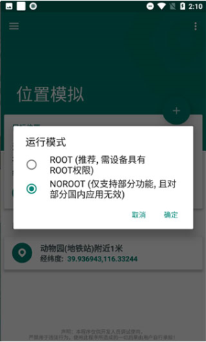 FakeLocation定位软件v1.2.0.2