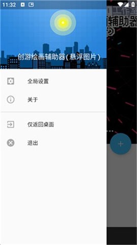 创游绘画助手手机版v1.9.1
