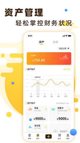 随手记账宝手机v2.3.5