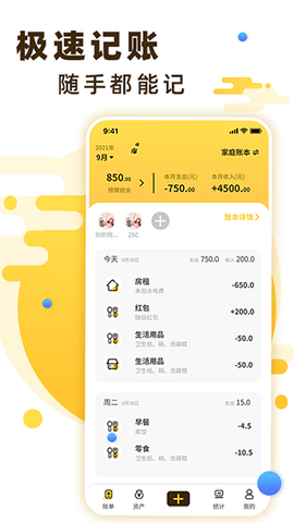 随手记账宝手机v2.3.5