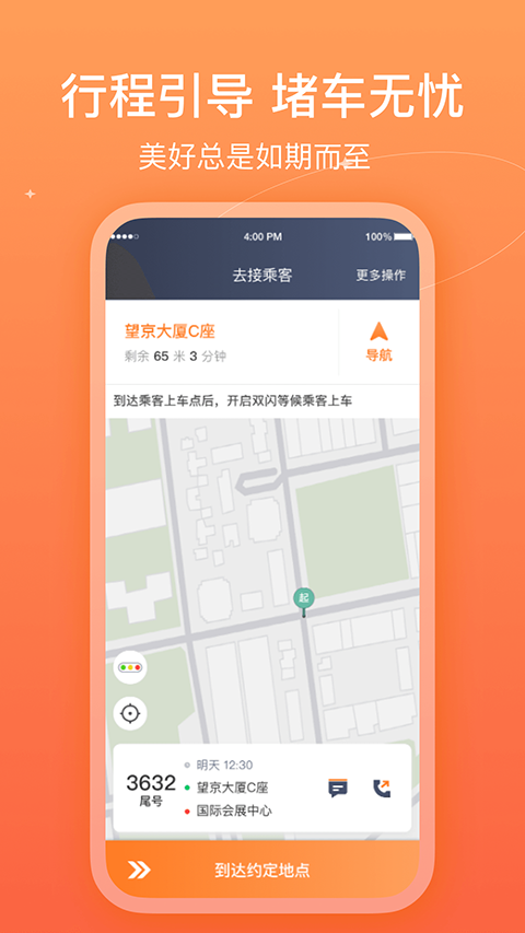 哈哈车主司机端appv6.60.1.0001