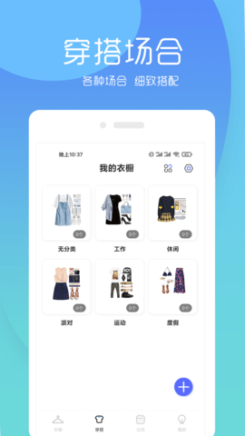 极简衣橱app安装v7.7.3