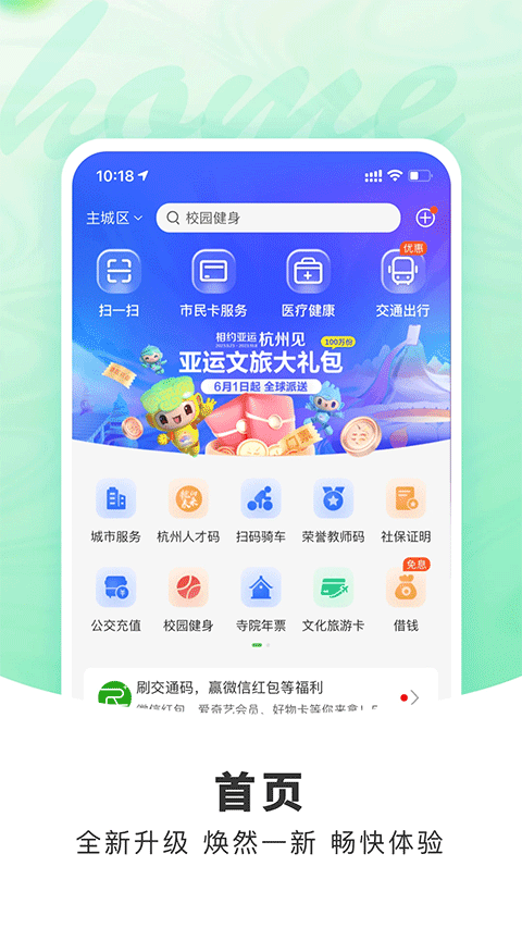 杭州市民卡便民服务v6.8.0