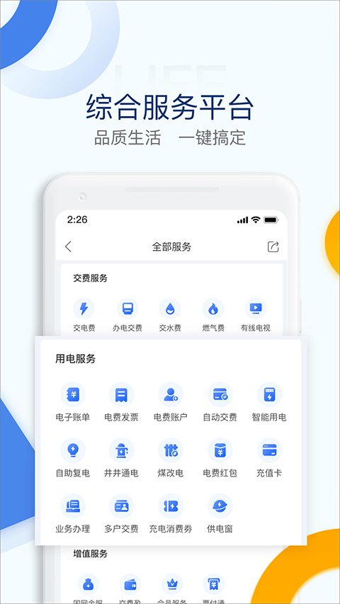 电e宝交费平台v3.7.48
