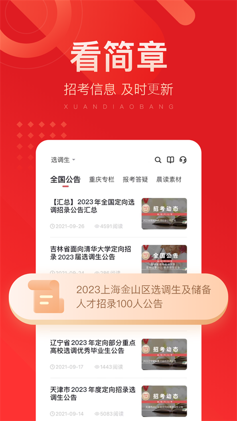 选调帮appv3.0.0.21
