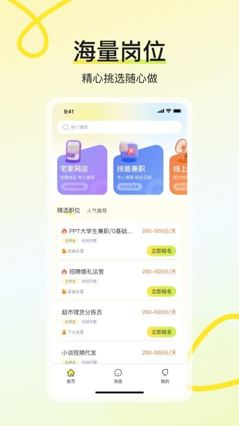 学姐兼职安卓软件v1.0.0