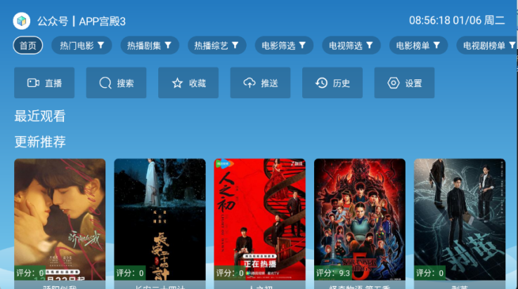 宫殿影视盒子高清大图 宫殿影视盒子v版v3.5.1