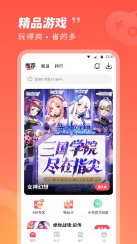 3387手游平台官方v2.0.0.18