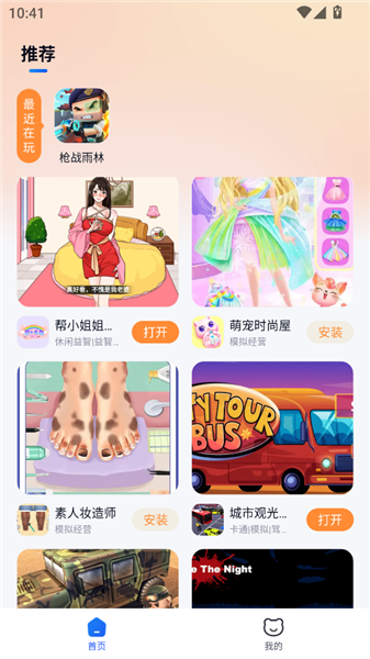 小猫快玩正版软件v2.0.2
