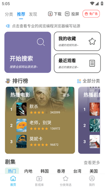 鲸看Pro免费v2.5.1