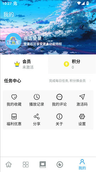 次元库app官方版本v2.4.8
