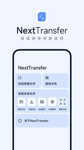 Next快传手表版手机v1.5.7
