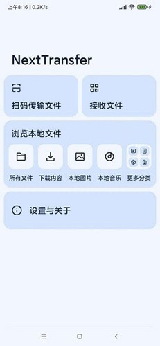 Next快传手表版手机v1.5.7
