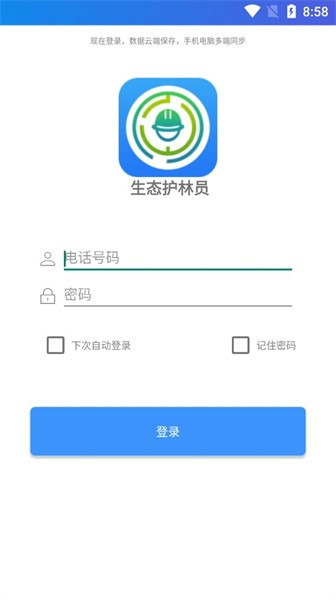 生态护林员手机巡查制度高清大图 生态护林员手机巡查制度v1.0.1.014