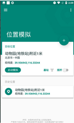 FakeLocation定位软件v1.2.0.2