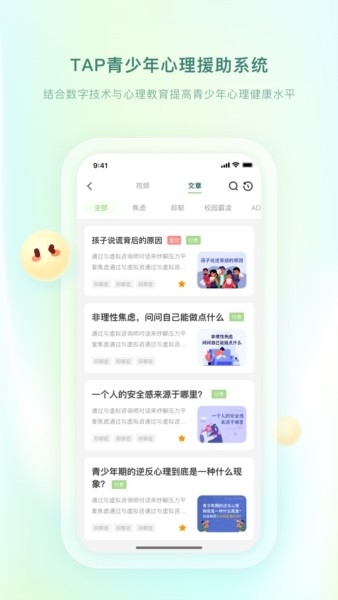 青少年心理援助系统安卓appv2.3