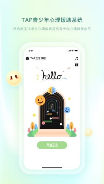 青少年心理援助系统安卓appv2.3