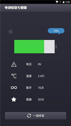 电池修复专业版1.1.2v1.1.2