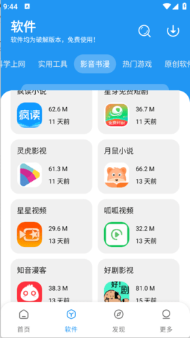 讯腾软件库手机版v1.0.3