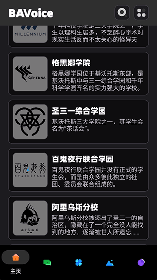 BAVoice语音包voice语音合成appv2.2.3