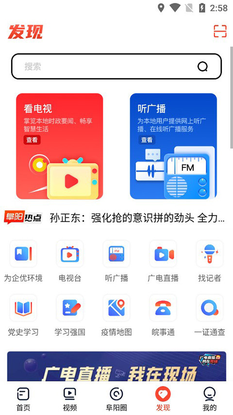 今日阜阳移动端免费高清大图 今日阜阳移动端免费v3.2.1