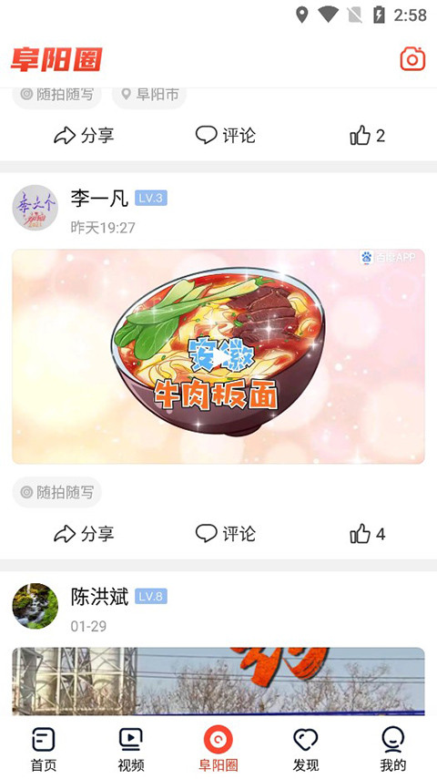 今日阜阳移动端免费高清大图 今日阜阳移动端免费v3.2.1
