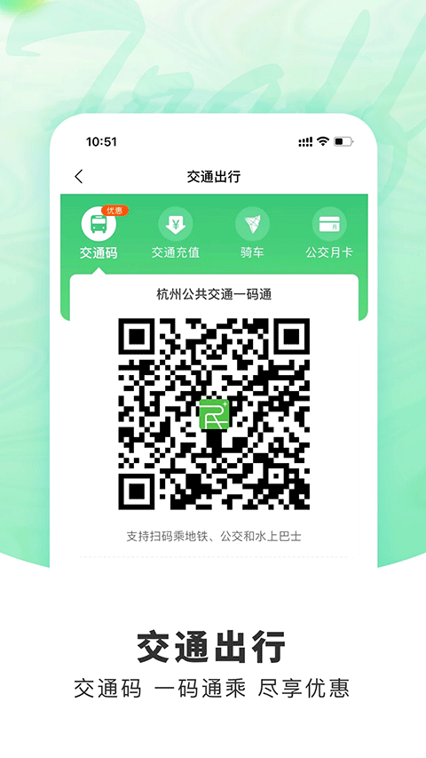 杭州市民卡便民服务v6.8.0