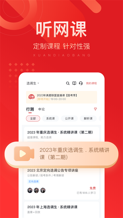 选调帮appv3.0.0.21