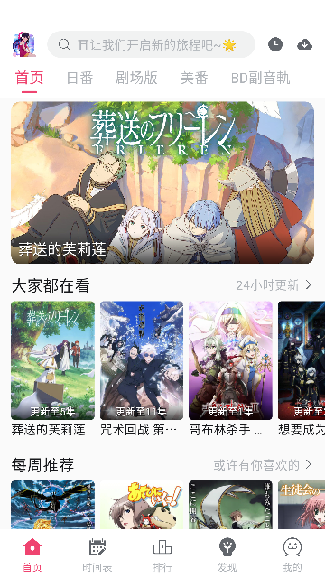 Girigiri动漫去广告版软件高清大图 Girigiri动漫去广告版软件v2.1.3