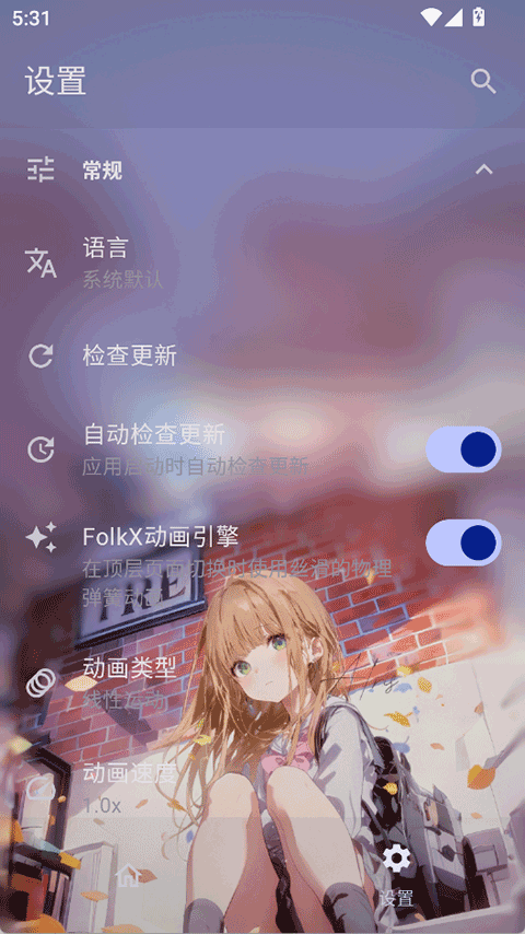Folkpatch手机软件高清大图 Folkpatch手机软件v3.1