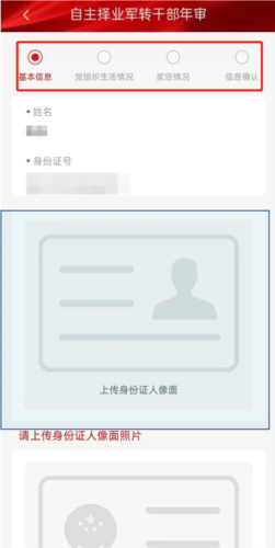 退役军人服务平台高清大图 退役军人服务平台v1.1.23