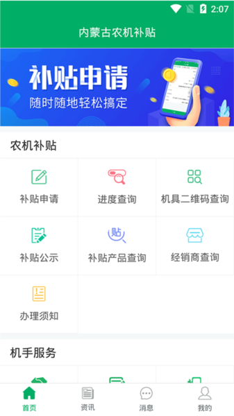 内蒙古农机补贴appv1.3.2