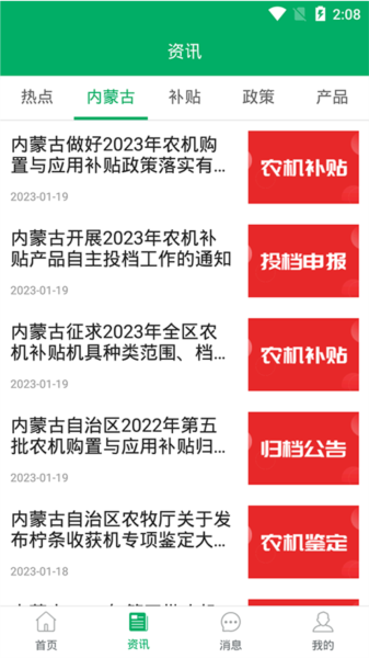 内蒙古农机补贴appv1.3.2